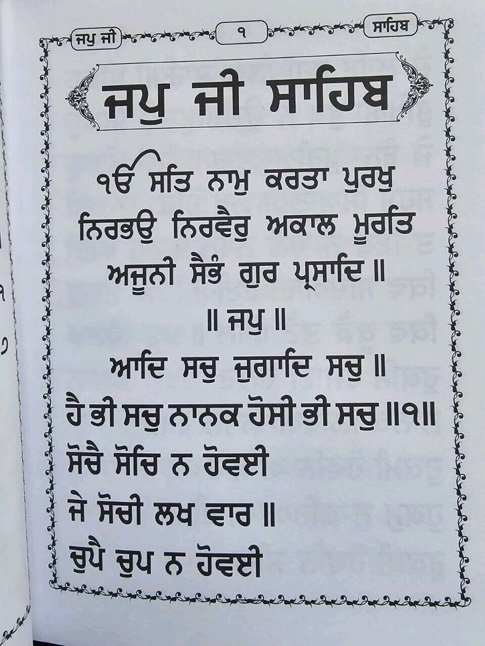 Sikh Bold Punjabi Japji Chaupai Sukhmani Ardas Gutka Shaheed Chupehra Sahib VVV