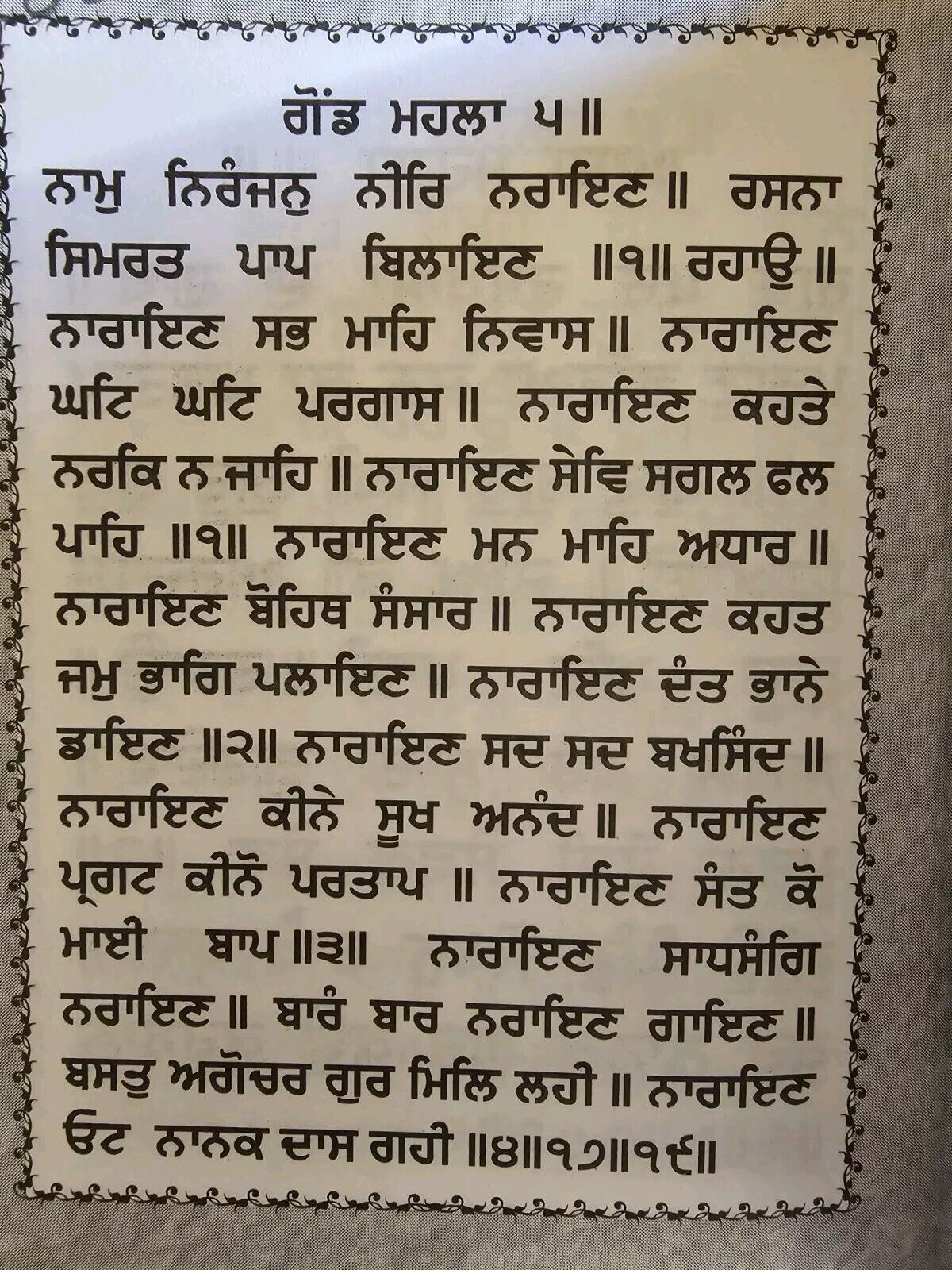 Sikh Bold Punjabi Japji Chaupai Sukhmani Ardas Gutka Shaheed Chupehra Sahib VVV