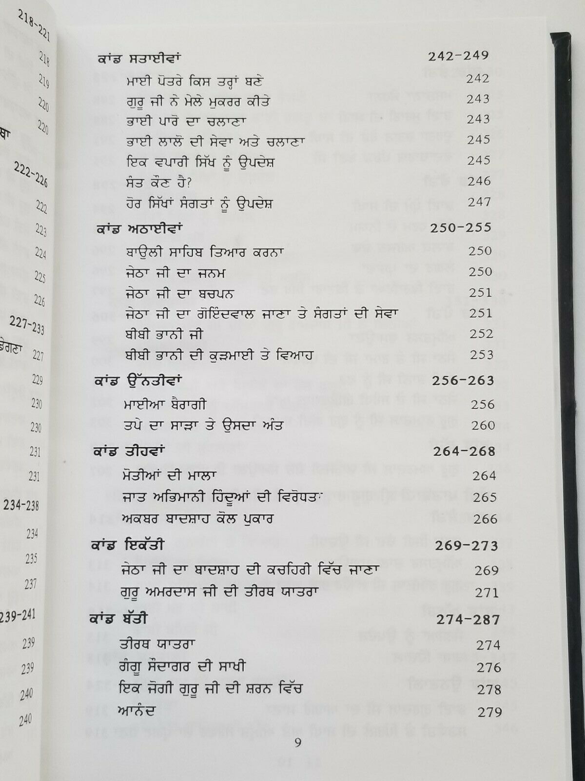 Sikh History Max Arthur Macauliffe Punjabi Literature Book Part 1-2