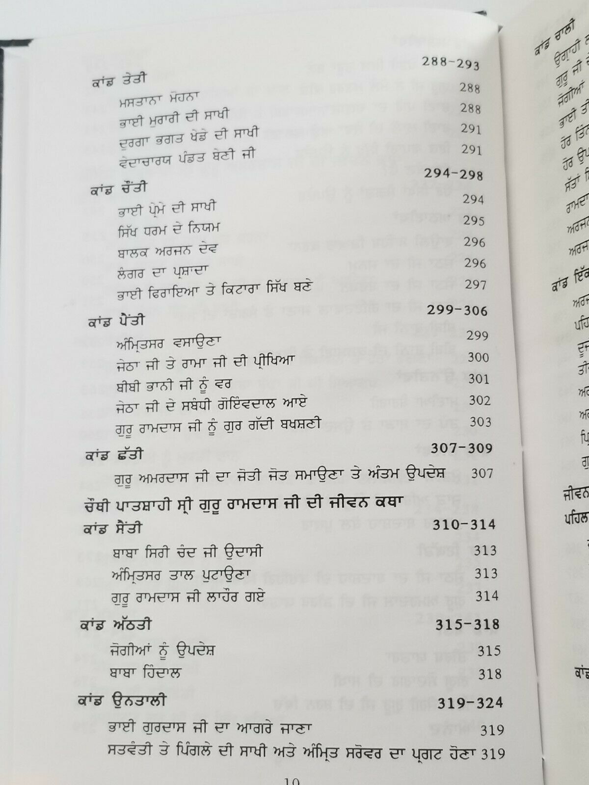 Sikh History Max Arthur Macauliffe Punjabi Literature Book Part 1-2