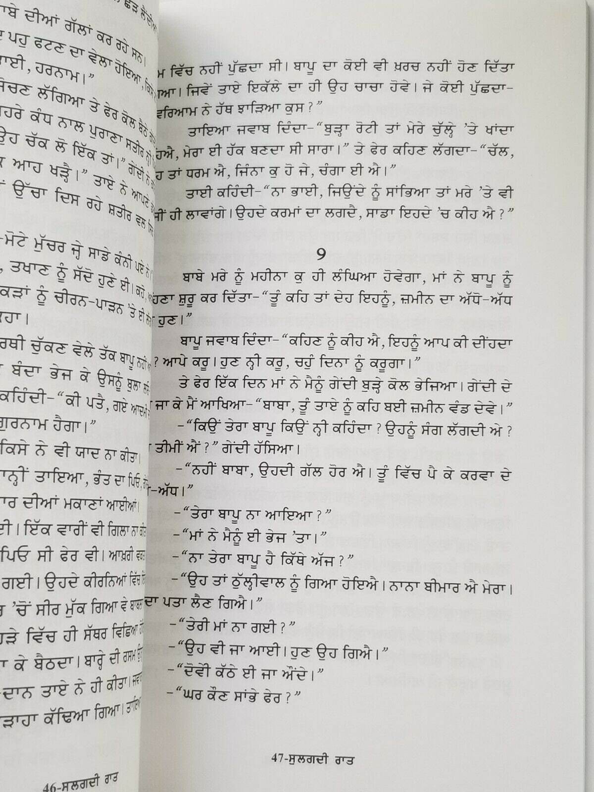 Sulagdi raat novel by ram saroop ankhi panjabi literature punjabi reading book