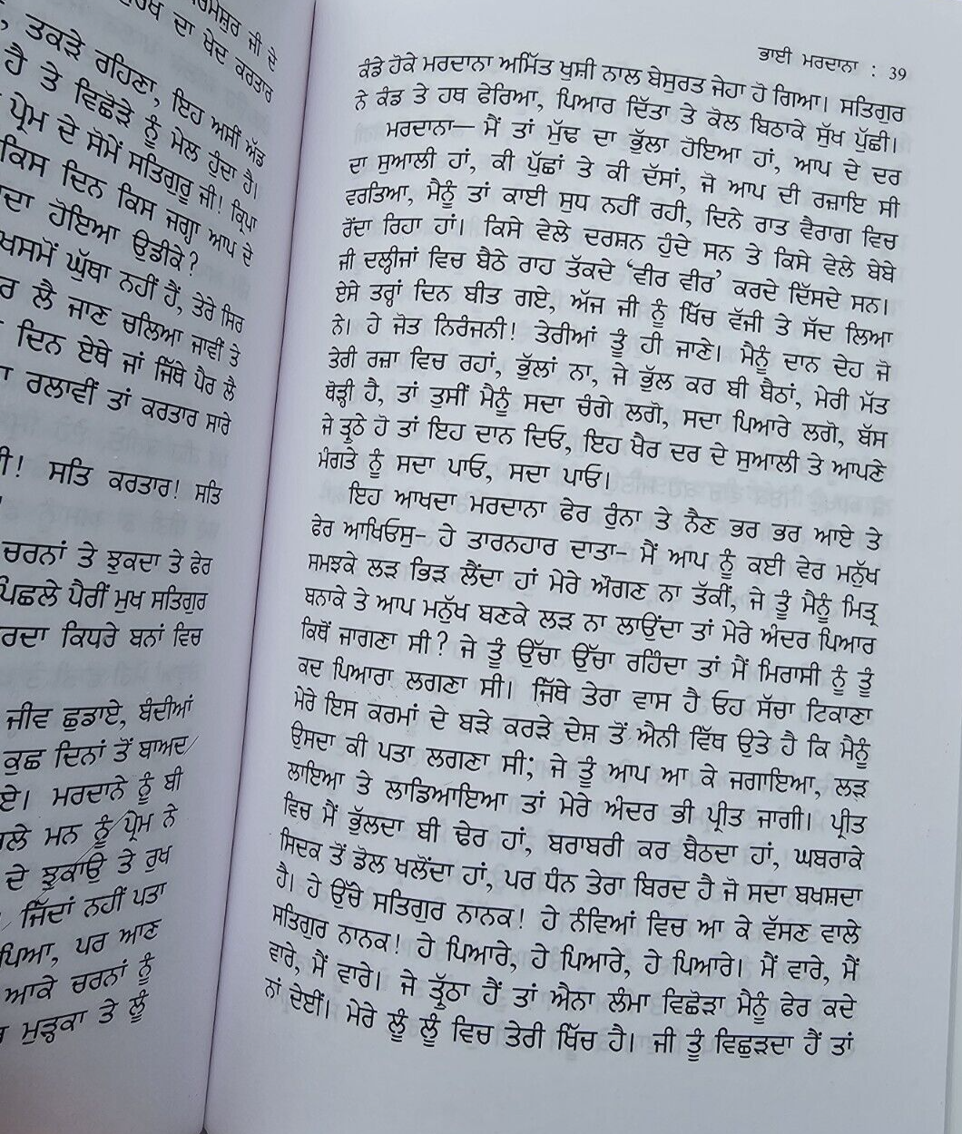 Bhai Mardana by Bhai Veer Singh Ji Punjabi Gurmukhi Literature Book Panjabi MB