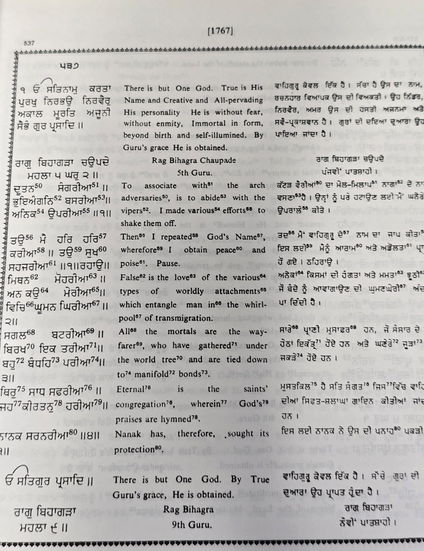 Sri Guru Granth Sahib Punjabi English Translation Meaning Sikh Sanchi SGPC Vol 4