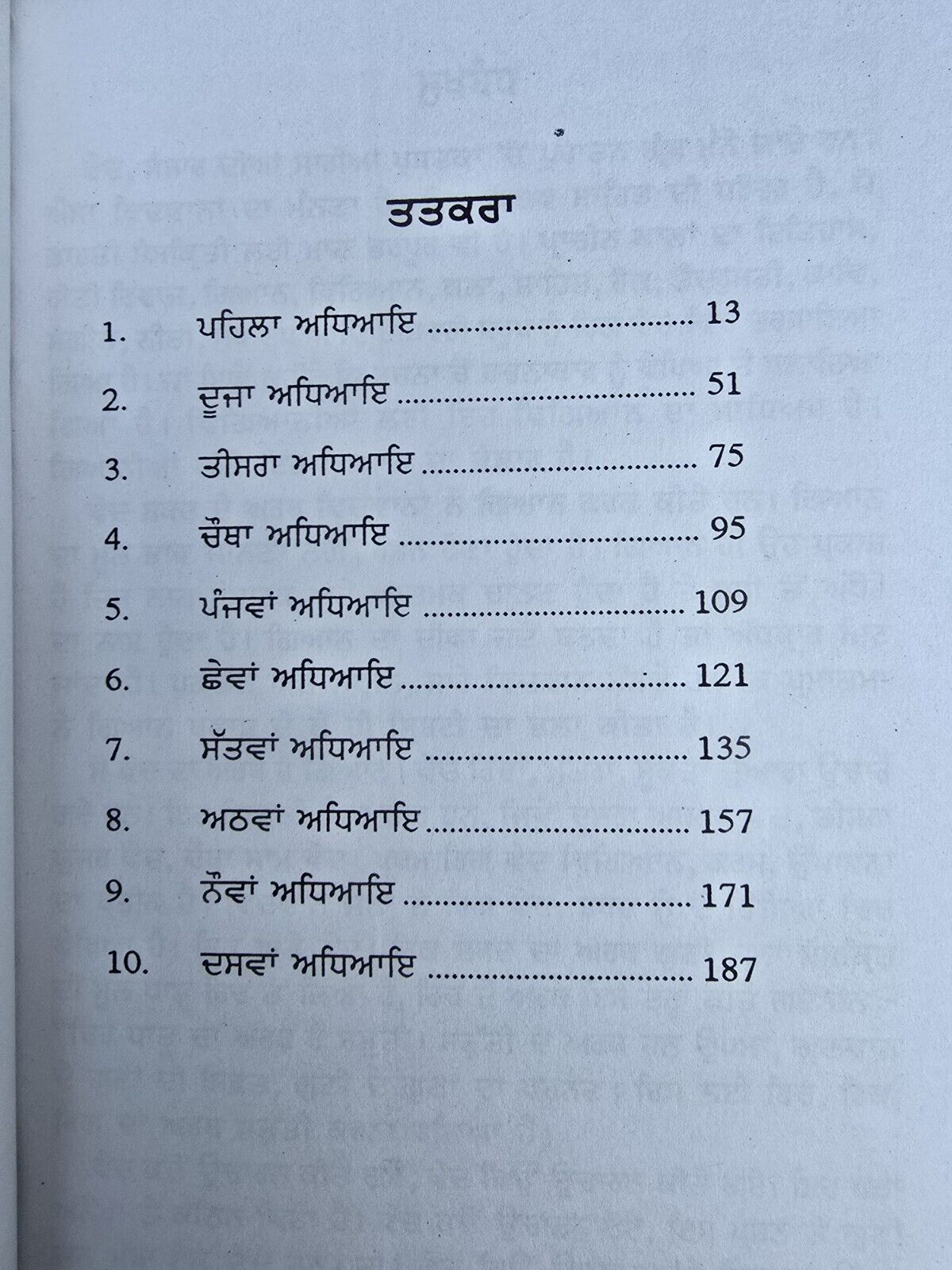 Rigved Ancient Hindu Granth Scripture Vedas Punjabi explanation Book STOR Ved