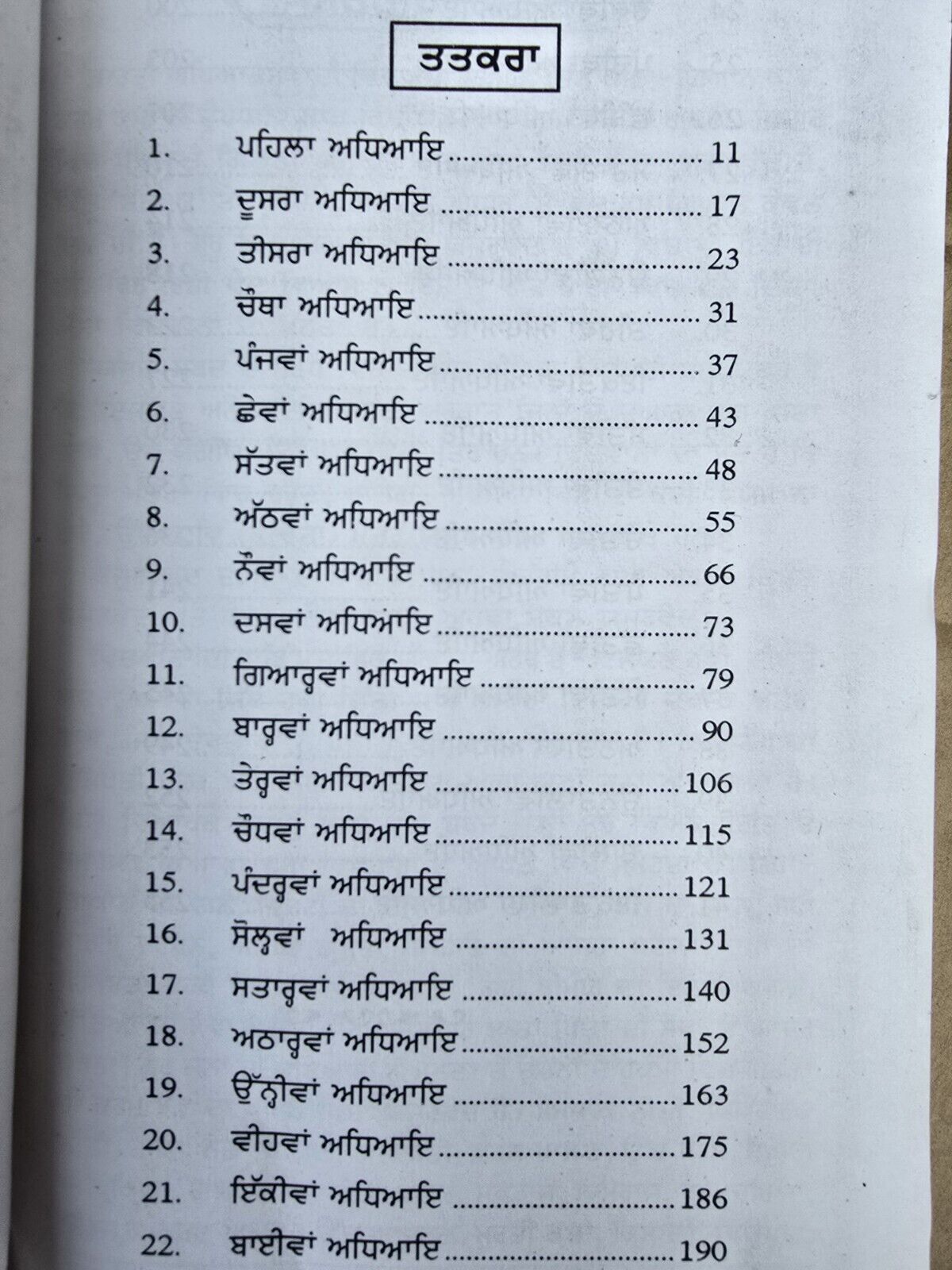 Yajurved Ancient Hindu Granth Scripture Ved Punjabi Gurmukhi explanation Book