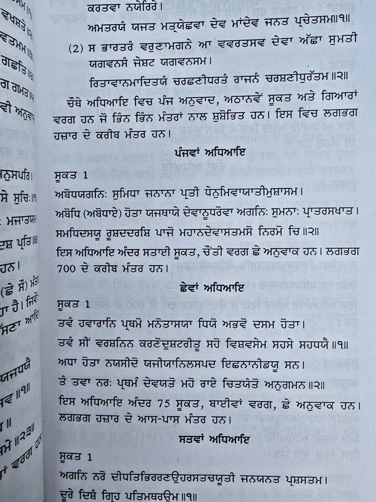Rigved Ancient Hindu Granth Scripture Vedas Punjabi explanation Book STOR Ved
