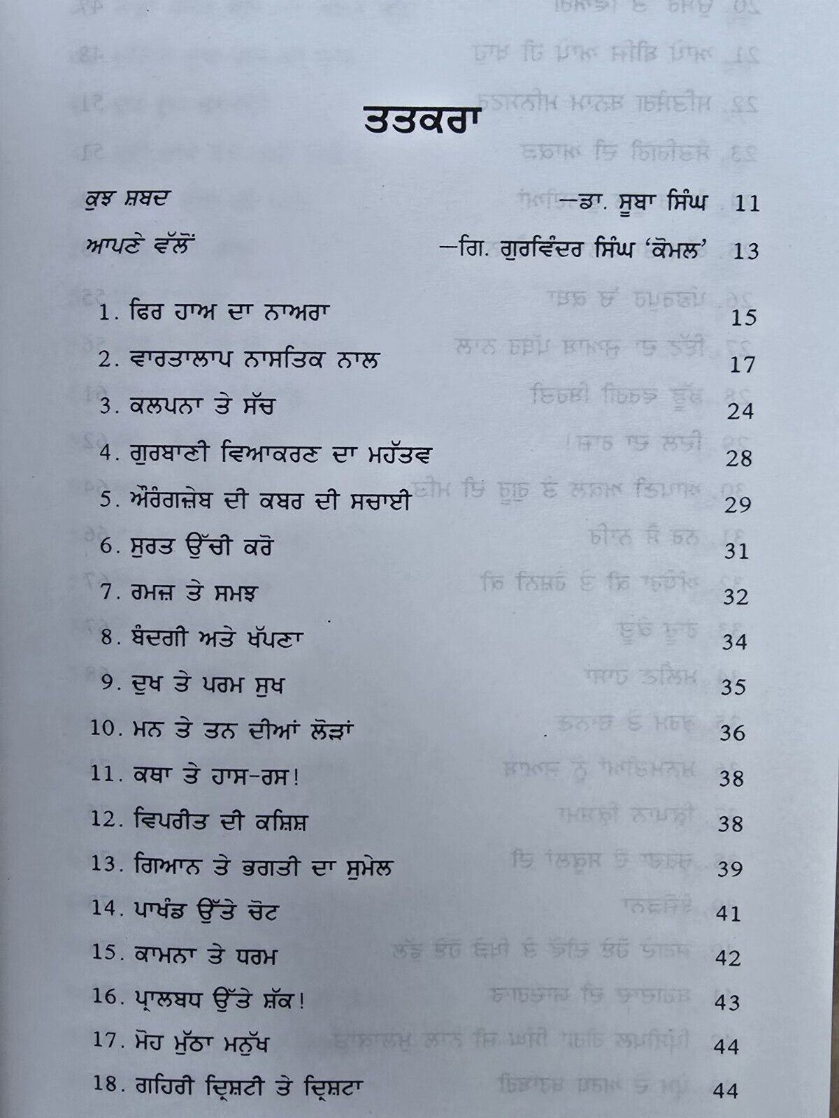 Maskeen ji diya Sunayian anubhavi Gathawa Giyani Punjabi Sikh literature STOR