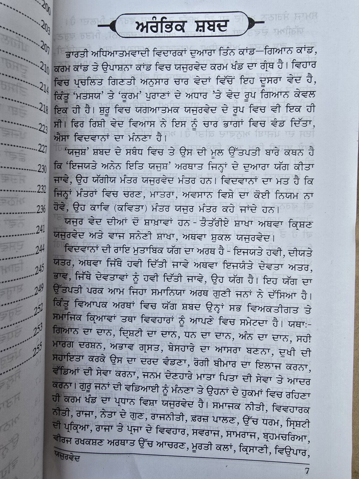 Yajurved Ancient Hindu Granth Scripture Ved Punjabi Gurmukhi explanation Book