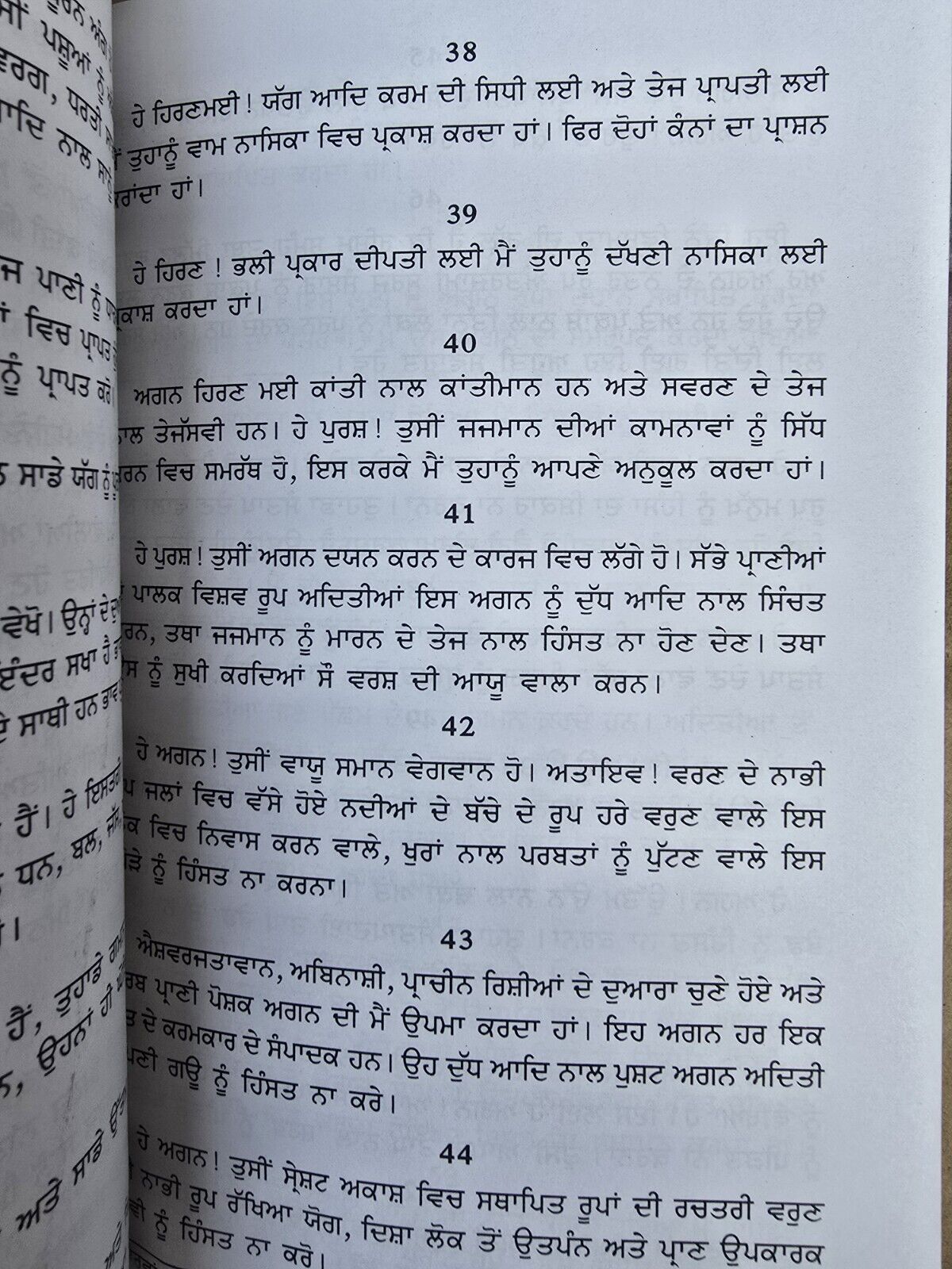 Yajurved Ancient Hindu Granth Scripture Ved Punjabi Gurmukhi explanation Book