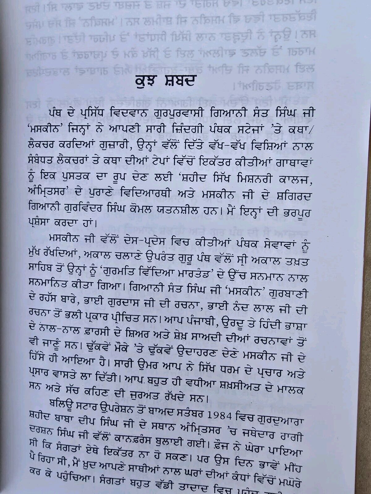 Maskeen ji diya Sunayian anubhavi Gathawa Giyani Punjabi Sikh literature STOR