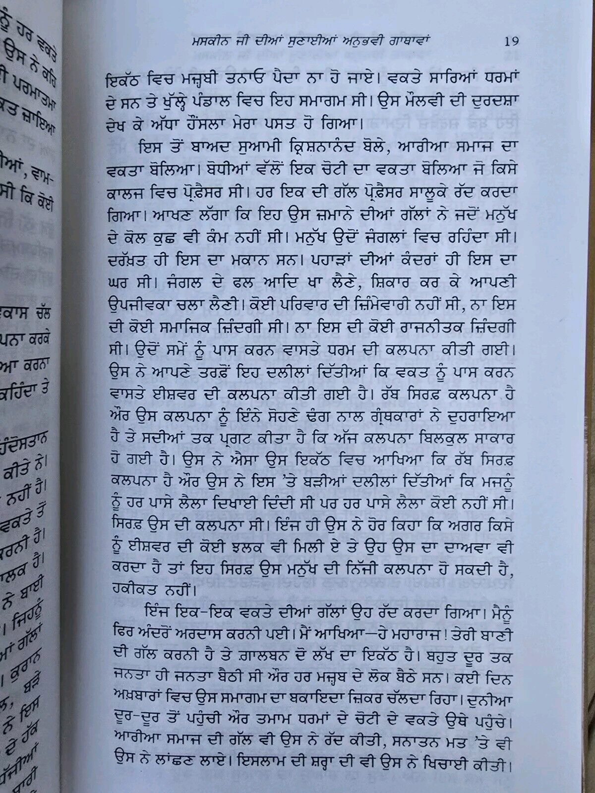 Maskeen ji diya Sunayian anubhavi Gathawa Giyani Punjabi Sikh literature STOR