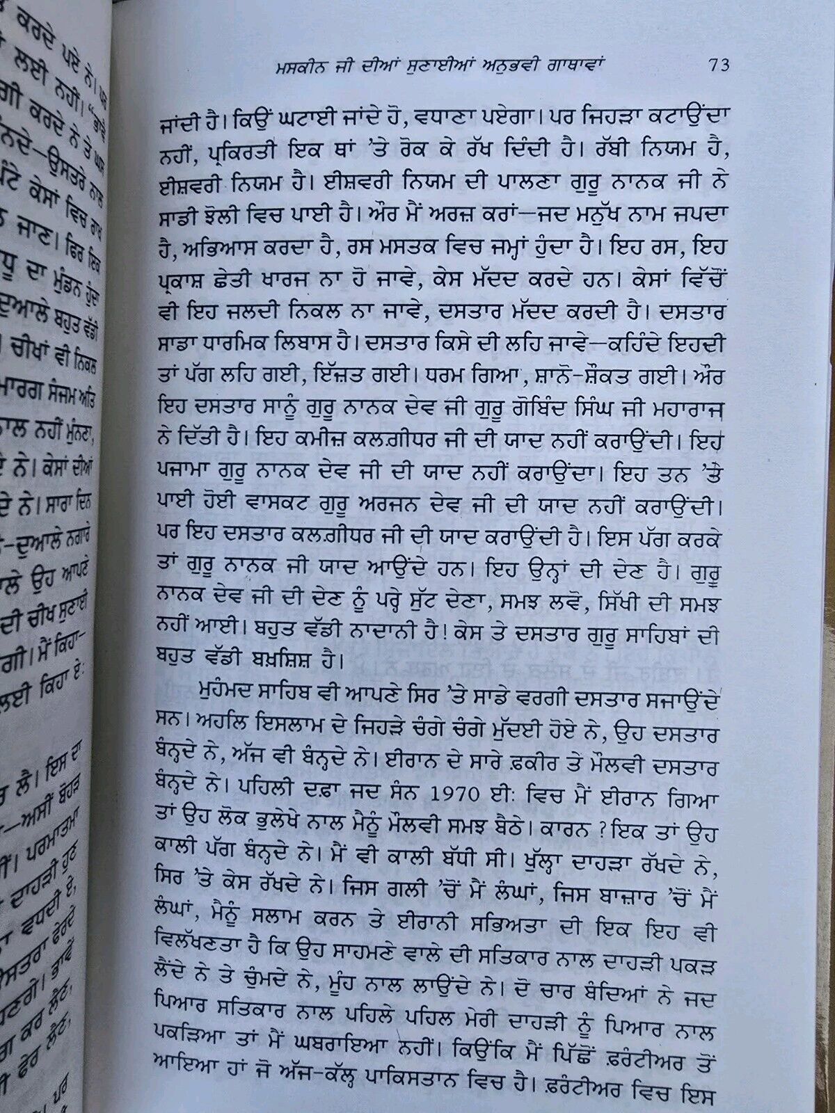 Maskeen ji diya Sunayian anubhavi Gathawa Giyani Punjabi Sikh literature STOR