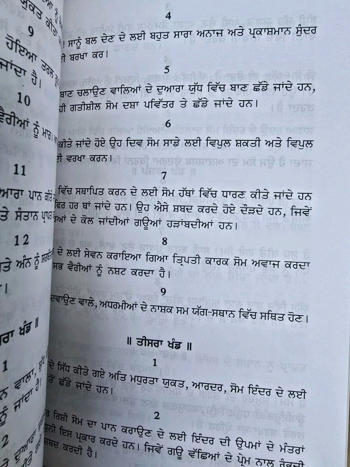 Saamved Ancient Hindu Granth Scripture Vedas Punjabi explanation Book STOR Ved