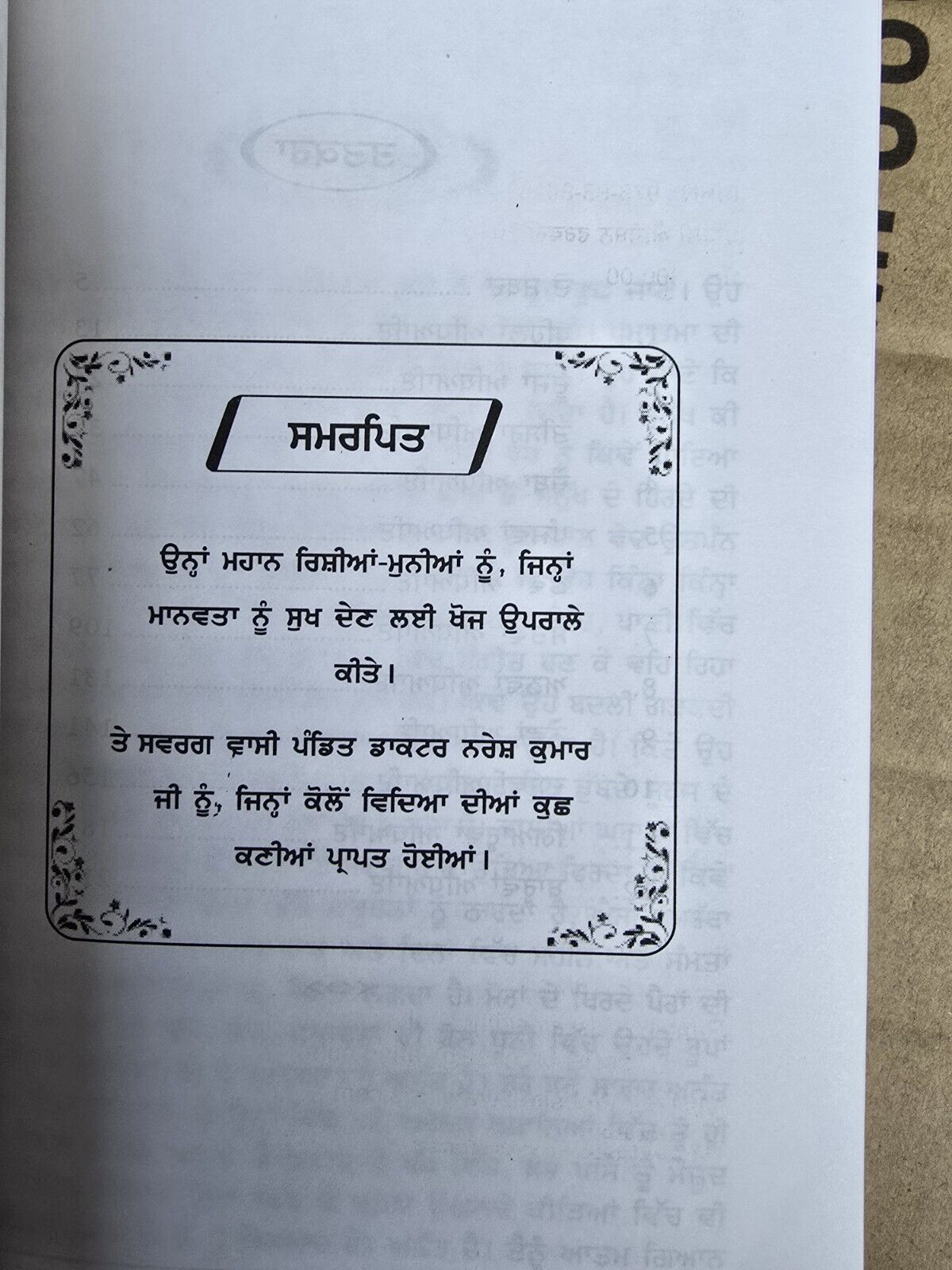 Atharv ved Ancient Hindu Granth Scripture Vedas Punjabi explanation Book STOR