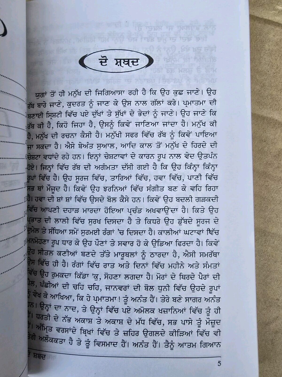 Atharv ved Ancient Hindu Granth Scripture Vedas Punjabi explanation Book STOR