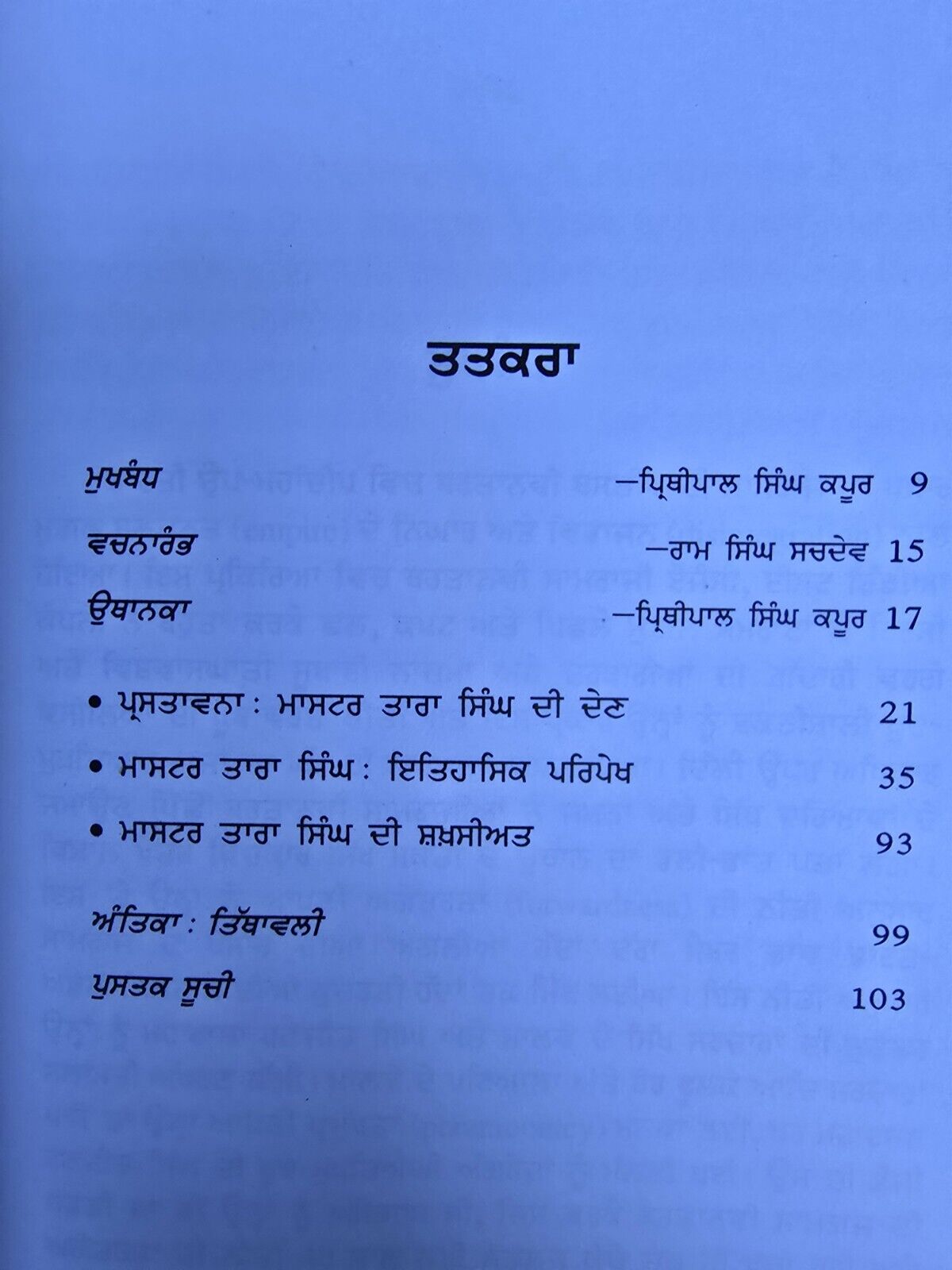 Master Tara Singh Sikh Punjabi History Panjabi Book Prithipal Singh Kapoor STOR