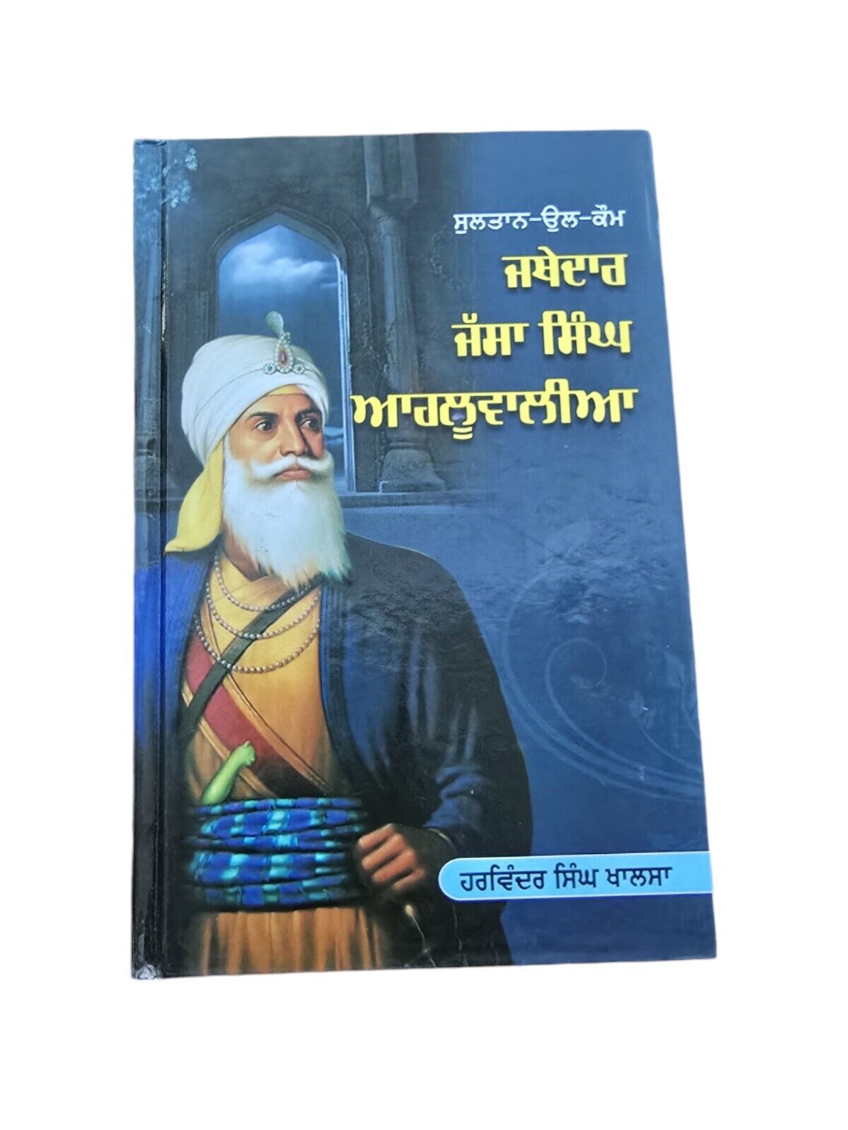 Jathedaar Jassa Singh Ahluwalia Sikh Punjabi History Panjabi Book Sultan-ul-kaum