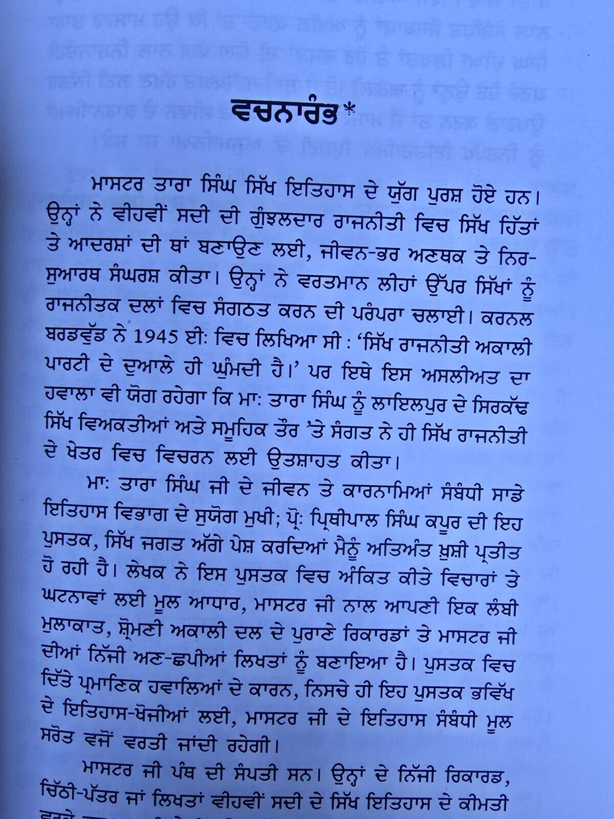 Master Tara Singh Sikh Punjabi History Panjabi Book Prithipal Singh Kapoor STOR