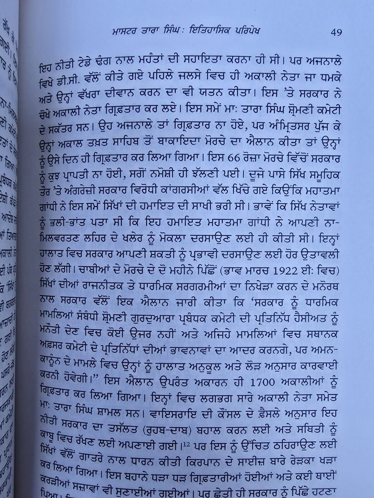 Master Tara Singh Sikh Punjabi History Panjabi Book Prithipal Singh Kapoor STOR