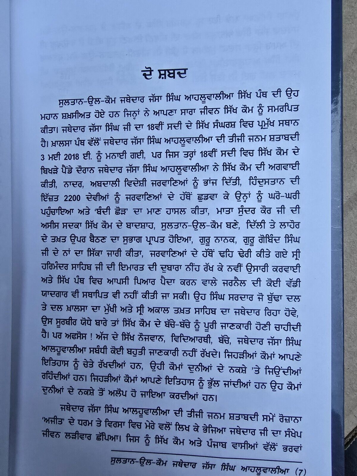 Jathedaar Jassa Singh Ahluwalia Sikh Punjabi History Panjabi Book Sultan-ul-kaum