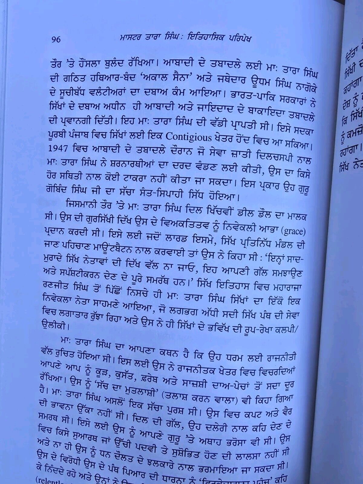 Master Tara Singh Sikh Punjabi History Panjabi Book Prithipal Singh Kapoor STOR