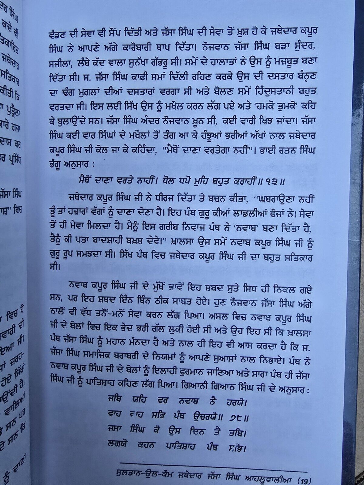 Jathedaar Jassa Singh Ahluwalia Sikh Punjabi History Panjabi Book Sultan-ul-kaum