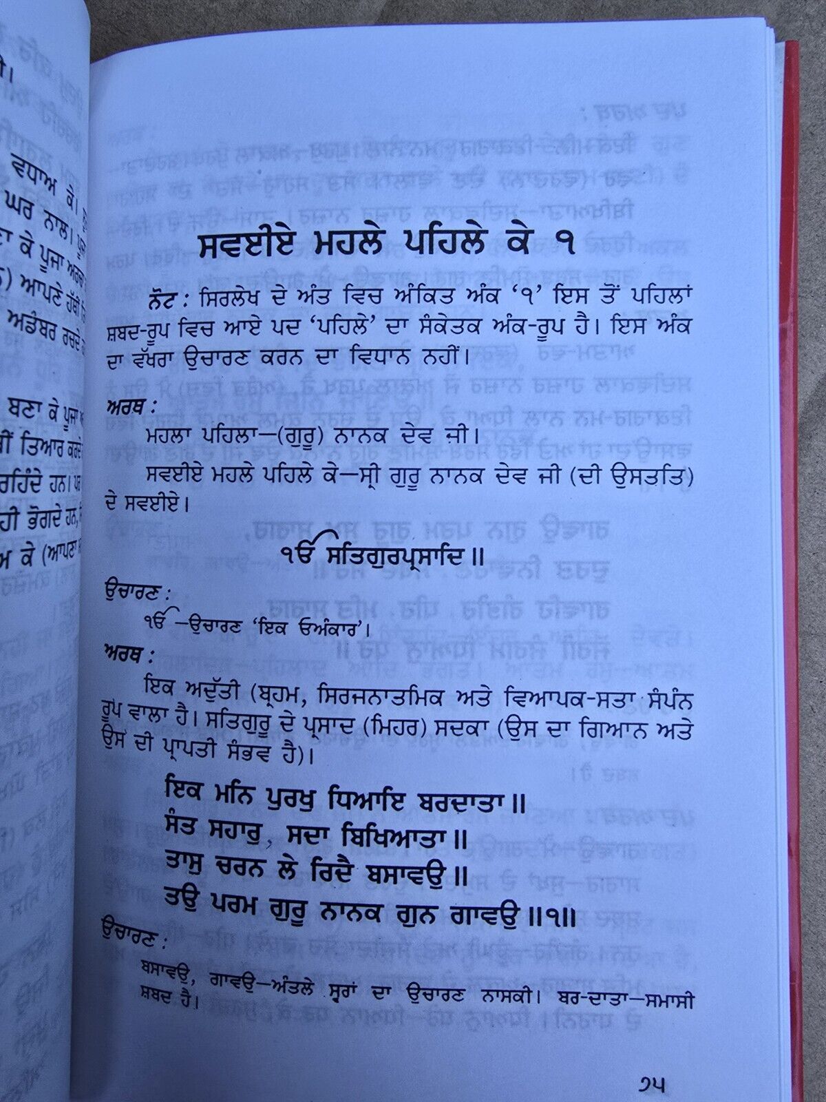 Bhatta De Savaiay Steek Sikh Shabad Gutka Meanings Joginder Singh Punjabi Book