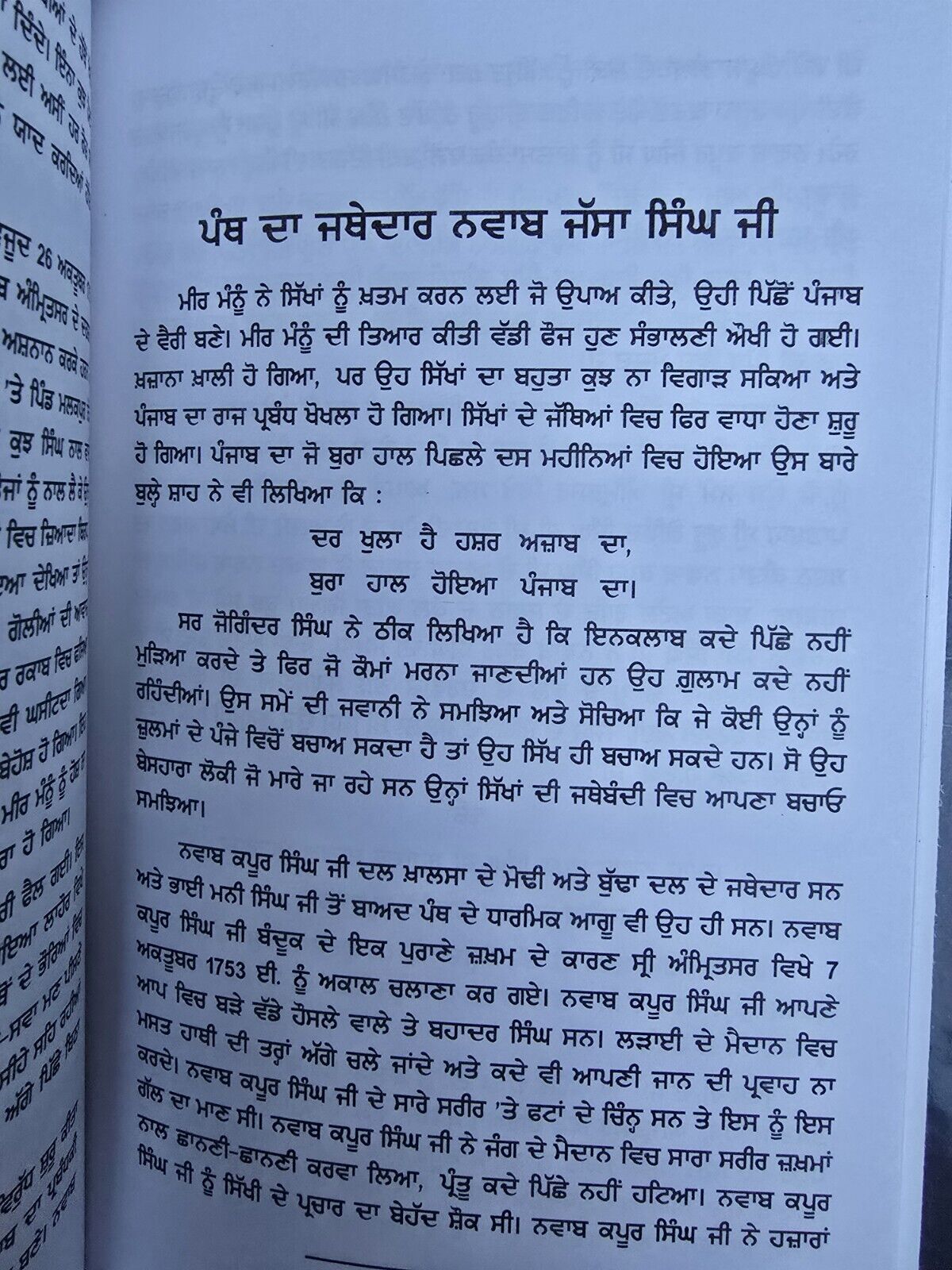 Jathedaar Jassa Singh Ahluwalia Sikh Punjabi History Panjabi Book Sultan-ul-kaum