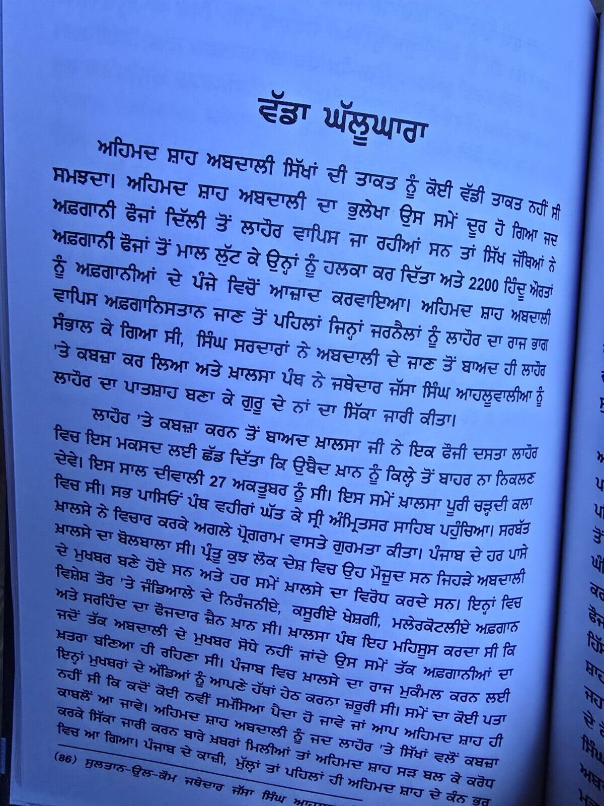 Jathedaar Jassa Singh Ahluwalia Sikh Punjabi History Panjabi Book Sultan-ul-kaum