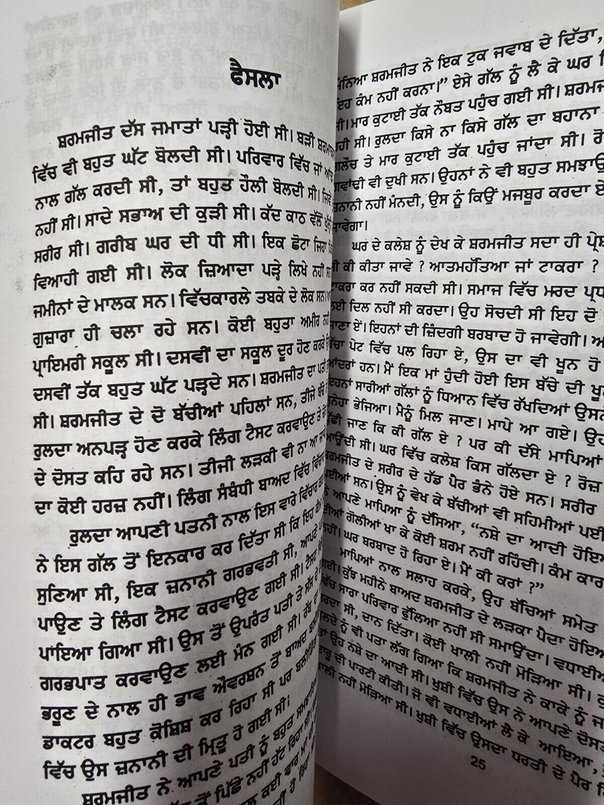 Rishtian De Rang Gurmail Singh Bainiwal Punjabi Reading Panjabi A Level Book B34