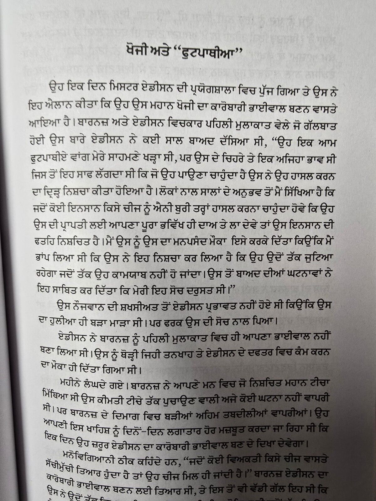 Socho Te Ameer Bano book Napoleon Hill Punjabi Literature Panjabi Motivation B57