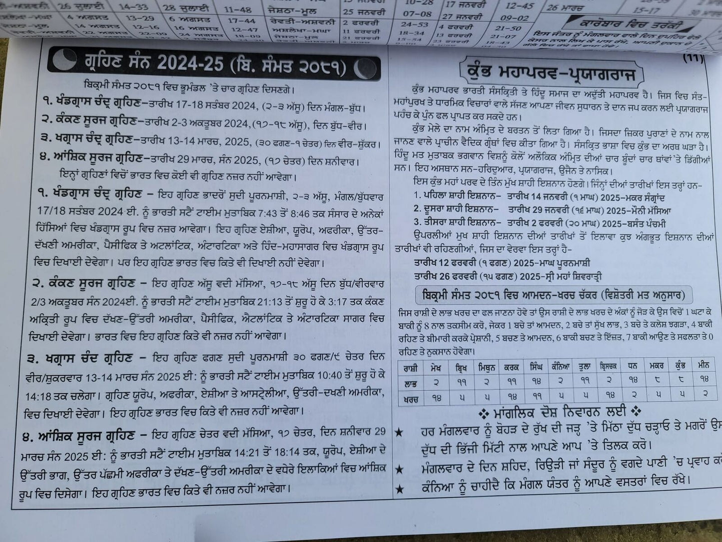 Pandit Devi Dayal Jyotshi Jantari Sikh 2025 Calendar Punjabi Hindu Festivals B57