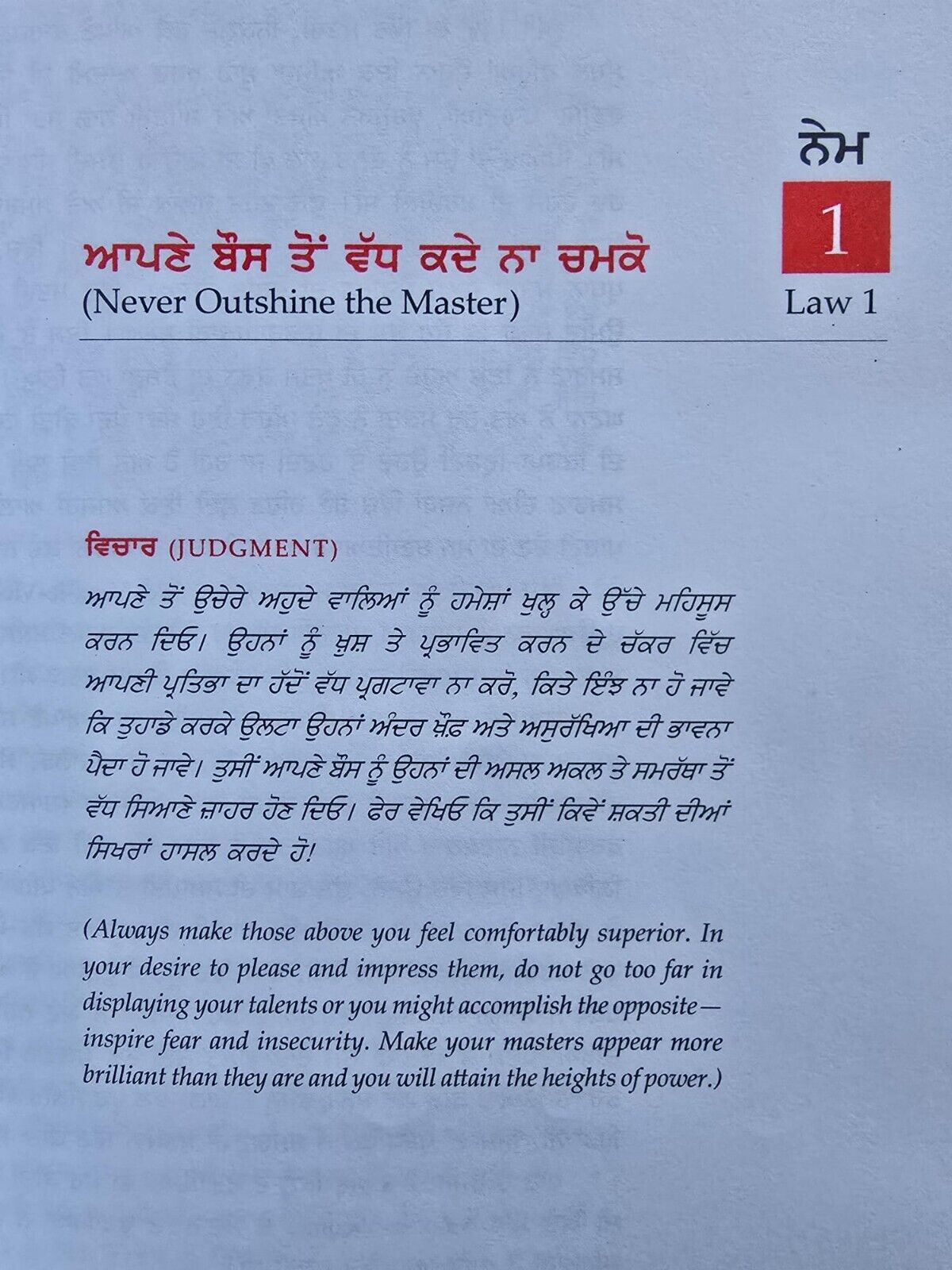 48 Laws of Power Punjabi Book Robert Greene Shakti de 48 Name Gurmukhi Panjabi A21
