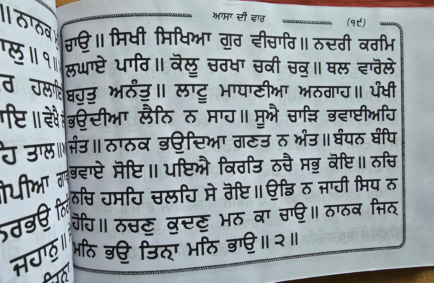 Sikh bold punjabi asa di vaar bani gutka sahib in gurmukhi singh kaur khalsa b64
