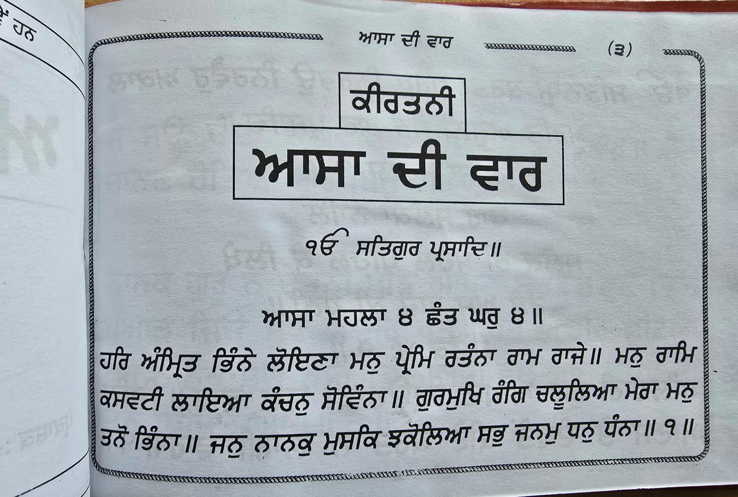 Sikh bold punjabi asa di vaar bani gutka sahib in gurmukhi singh kaur khalsa b64
