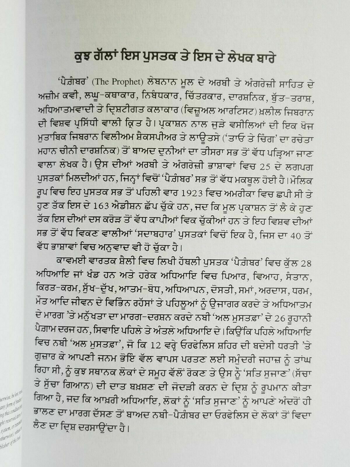 Pagaimbar The Prophet by Kahlil Gibran in Punjabi Reading Prose Panjabi Book B52