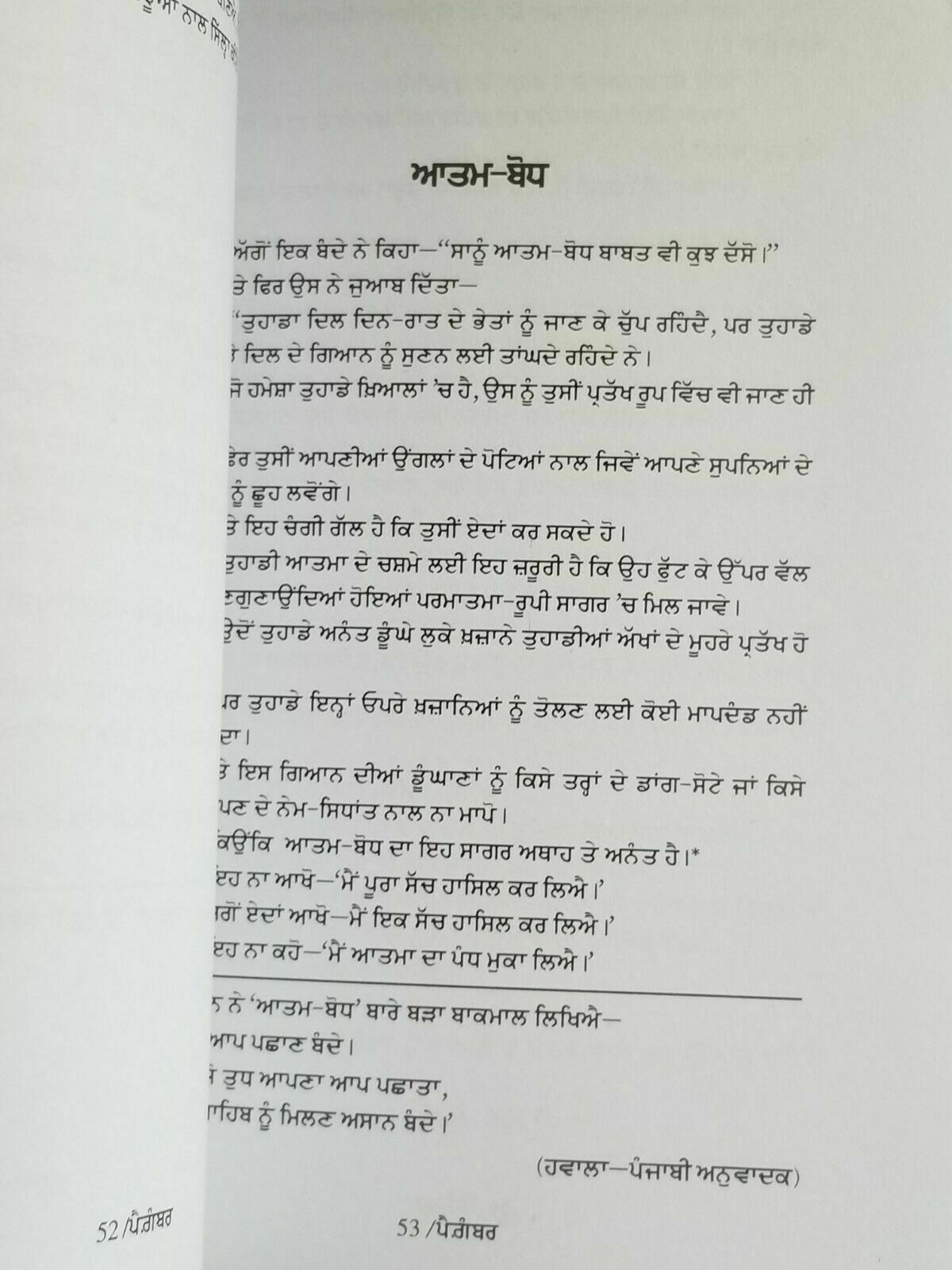 Pagaimbar The Prophet by Kahlil Gibran in Punjabi Reading Prose Panjabi Book B52