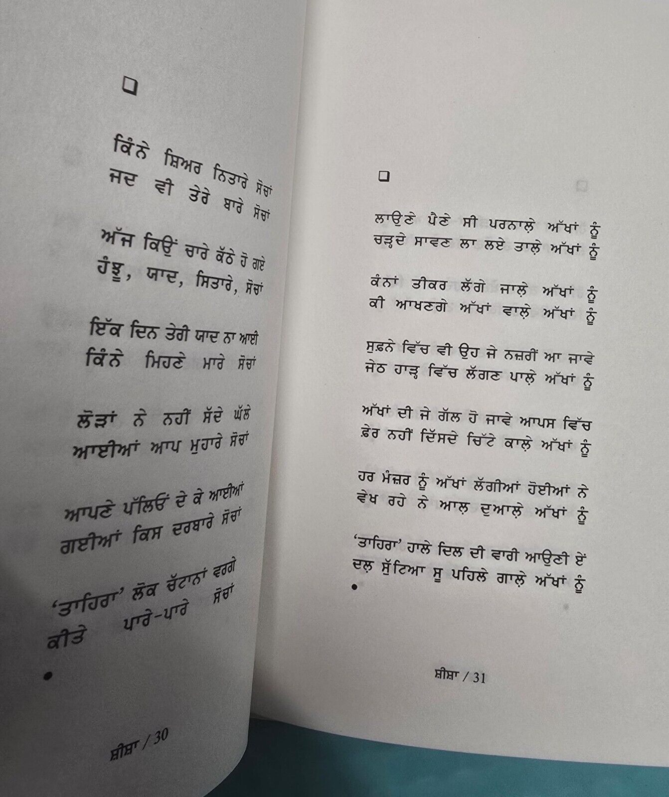 Sheesha Tahira Sra Punjabi Poems Famous Poetry  Panjabi Literature Book New MB