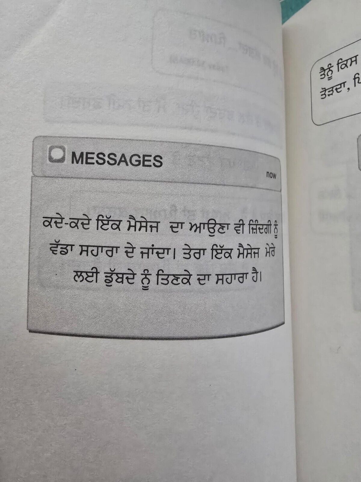 Teria Meria Galla Punjabi Poetry Book Aziz Gurmukhi Poems Famous Panjabi Poetry