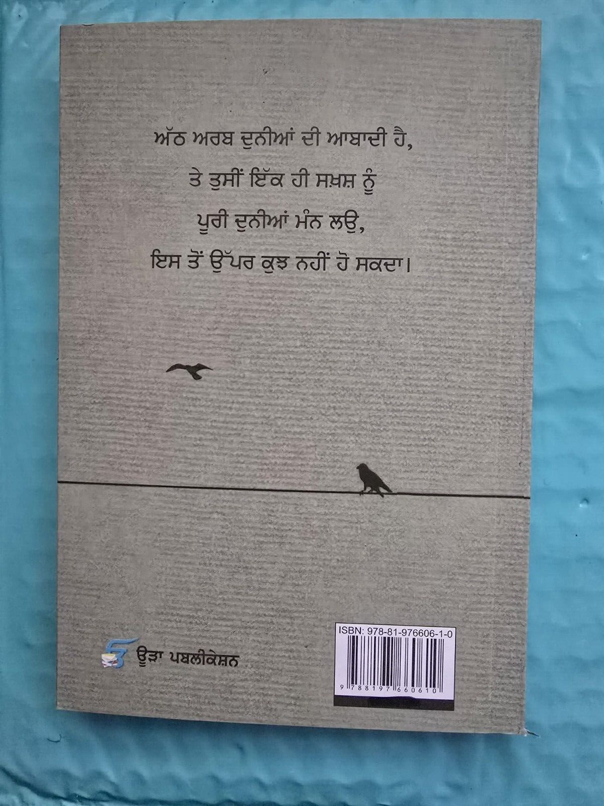 Teria Meria Galla Punjabi Poetry Book Aziz Gurmukhi Poems Famous Panjabi Poetry