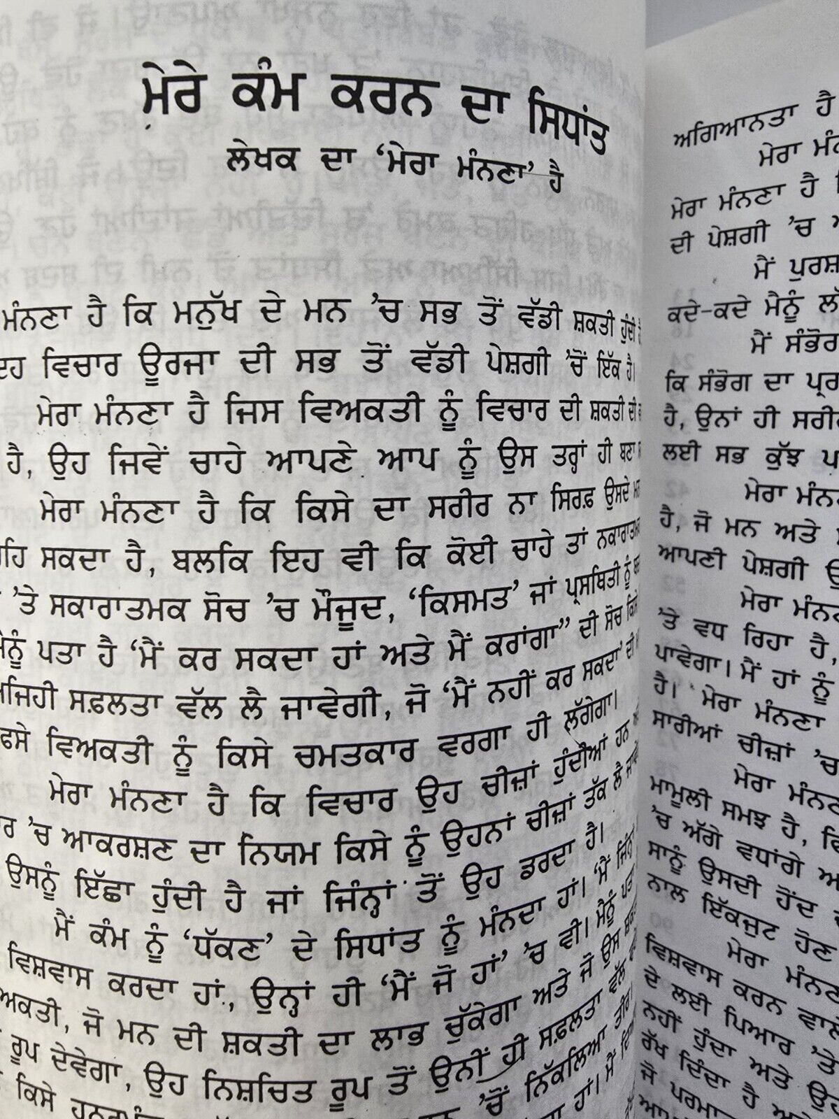 Law of Attraction in Punjabi Akarshan da Niyam William Walker Atkinson Book MO