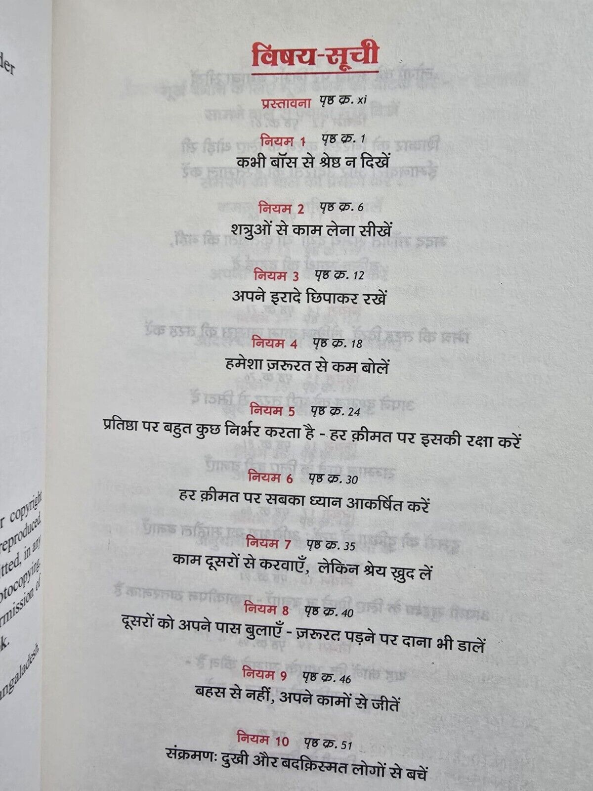 48 Laws of Power Hindi Book Shakti ke 48 Niyam Robert Greene Motivation MO New