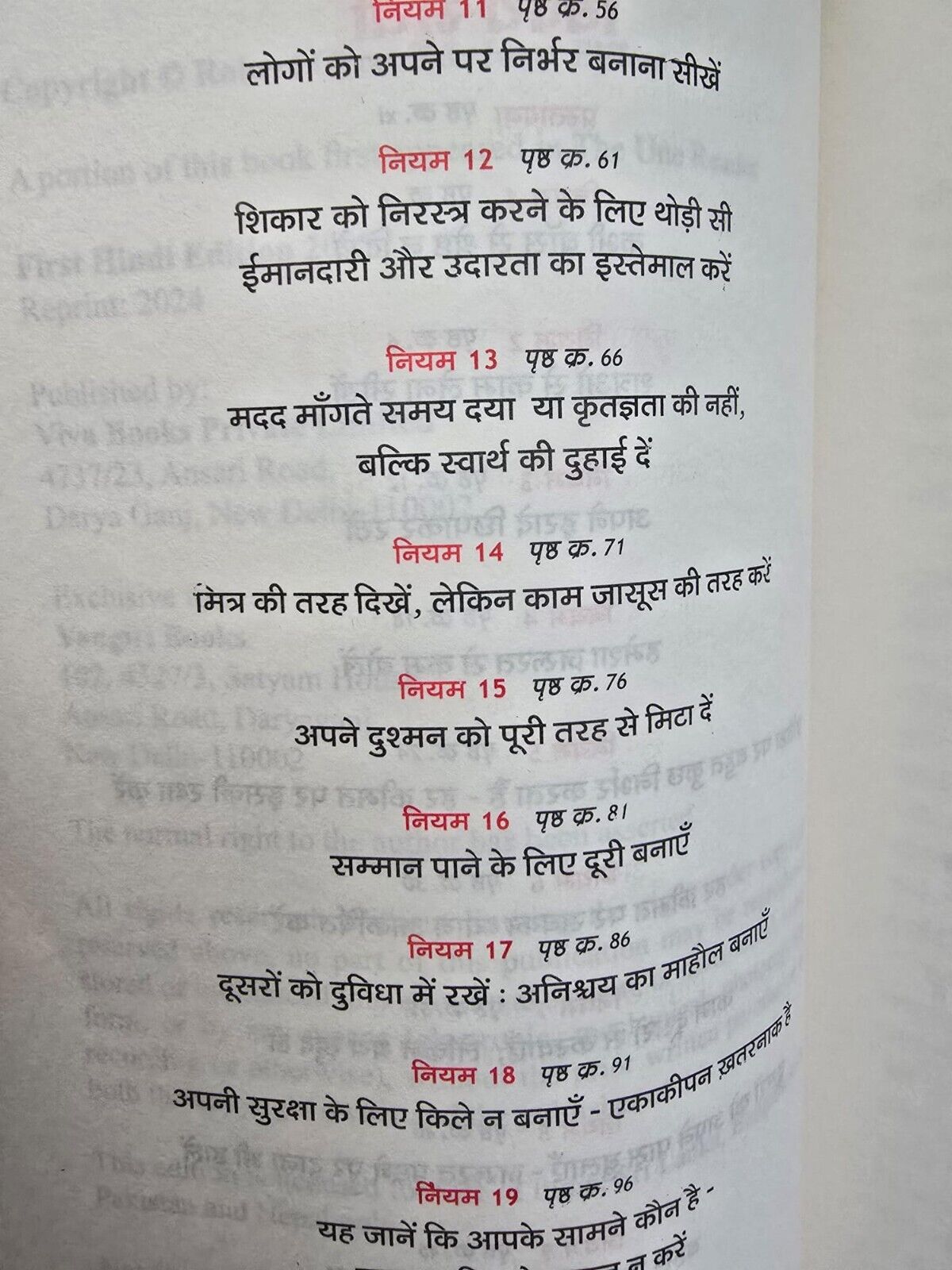 48 Laws of Power Hindi Book Shakti ke 48 Niyam Robert Greene Motivation MO New