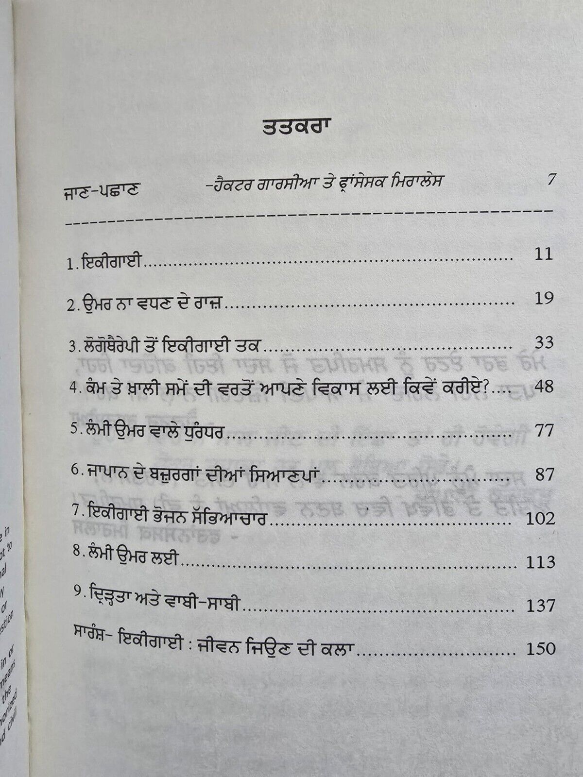 Ikigai Japanese Long and Happy Life Secrets in Punjabi Hector Garcia Book MO New