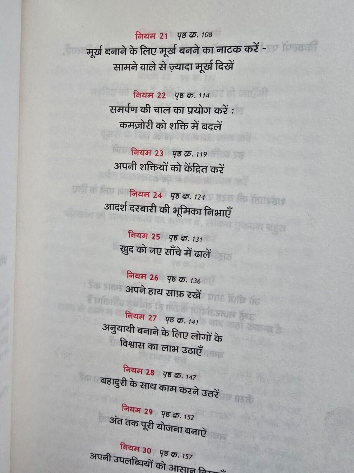 48 Laws of Power Hindi Book Shakti ke 48 Niyam Robert Greene Motivation MO New