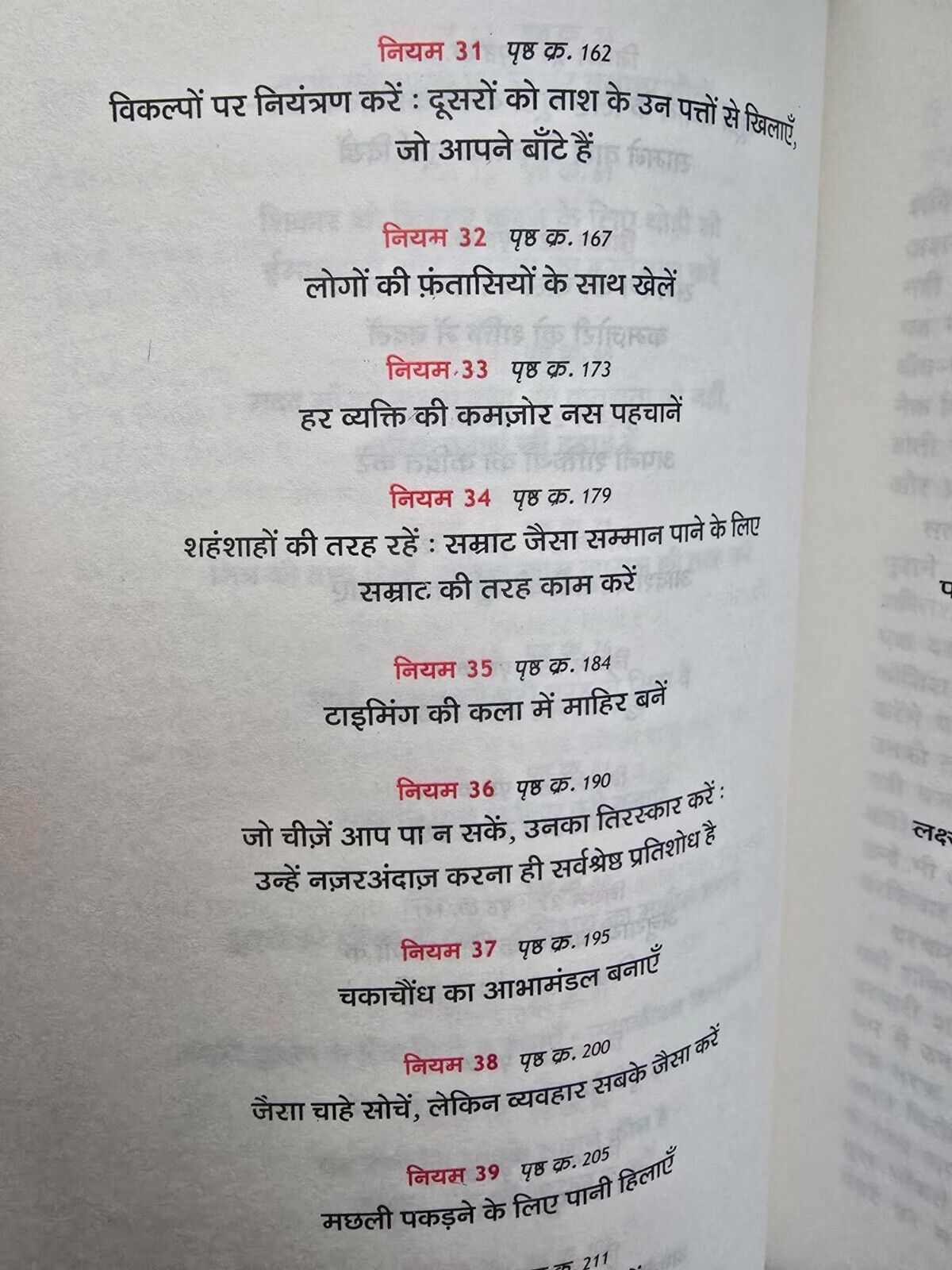 48 Laws of Power Hindi Book Shakti ke 48 Niyam Robert Greene Motivation MO New
