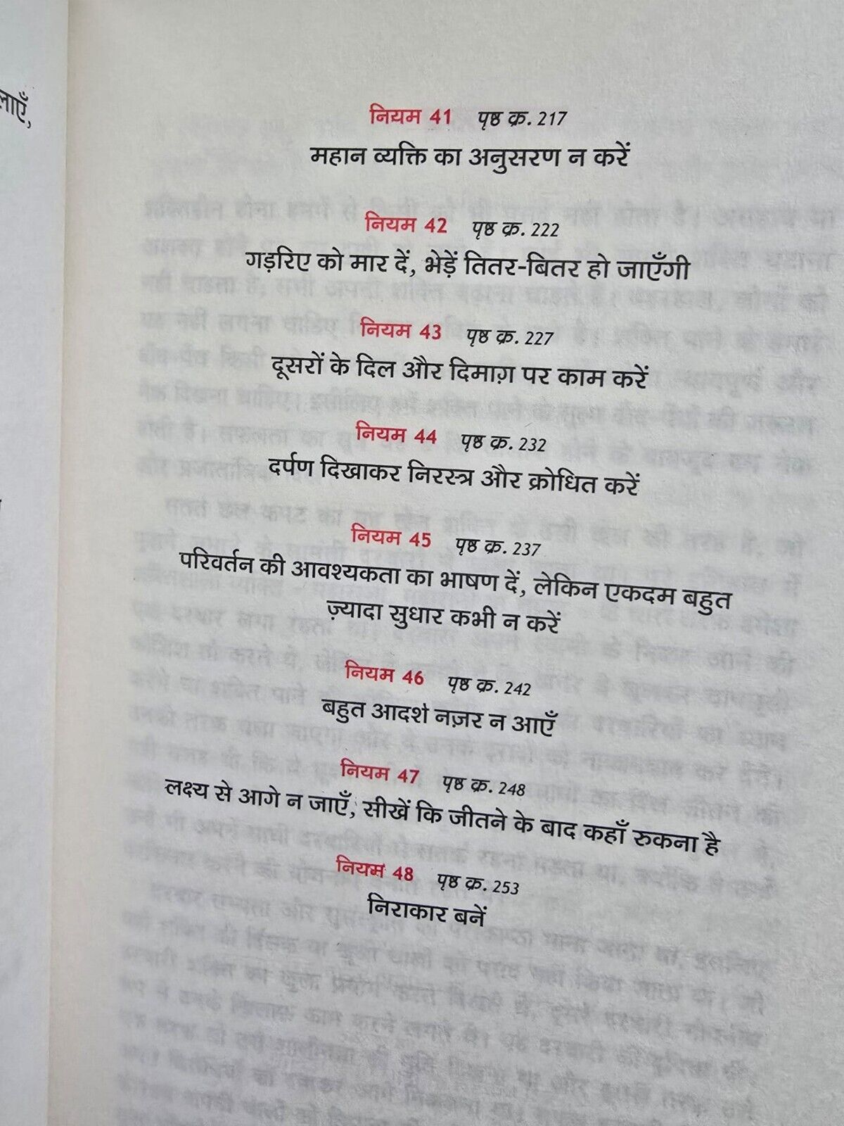 48 Laws of Power Hindi Book Shakti ke 48 Niyam Robert Greene Motivation MO New