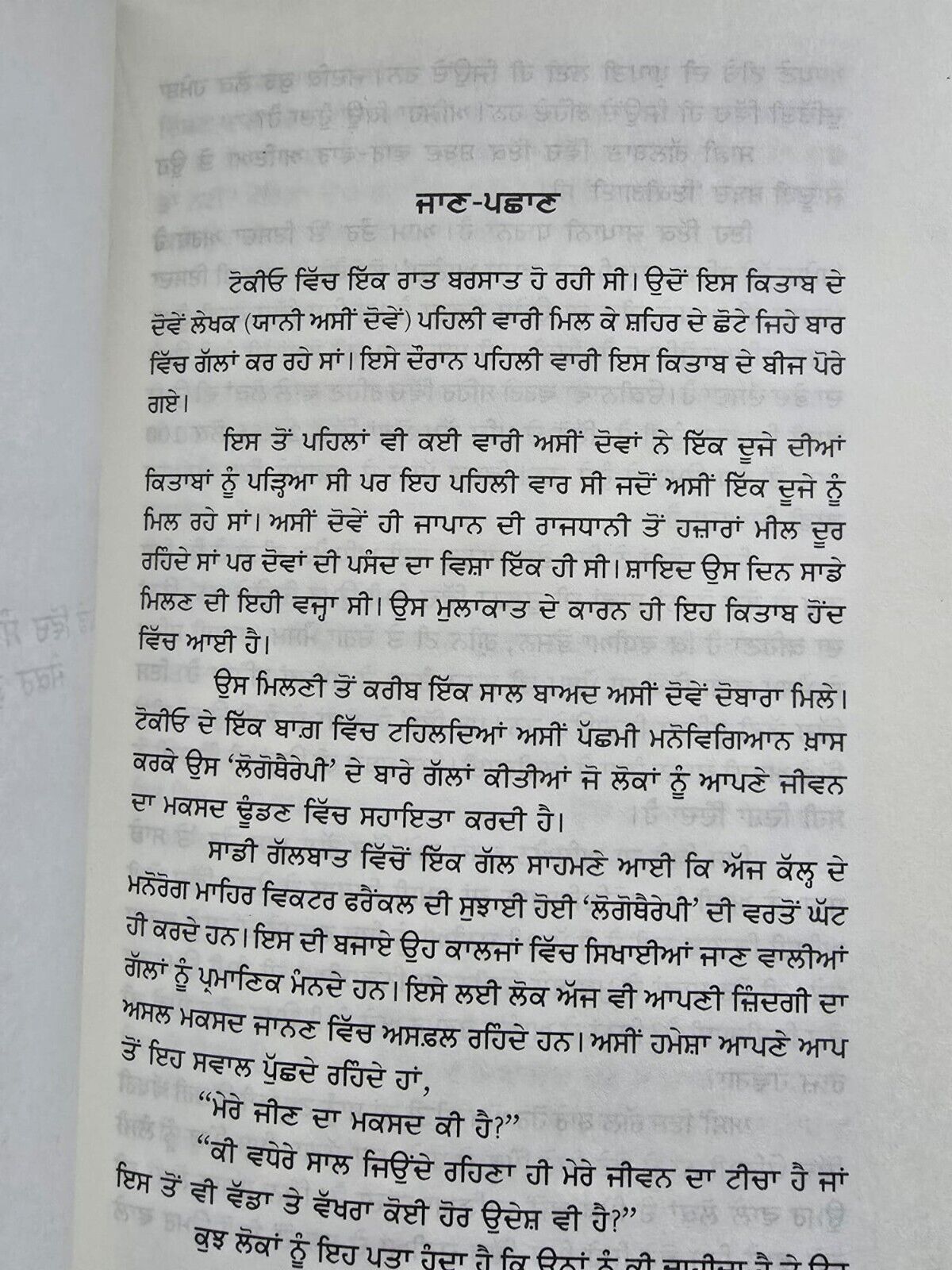 Ikigai Japanese Long and Happy Life Secrets in Punjabi Hector Garcia Book MO New