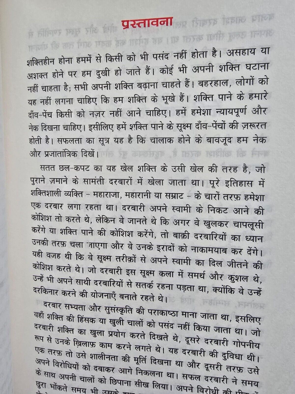 48 Laws of Power Hindi Book Shakti ke 48 Niyam Robert Greene Motivation MO New