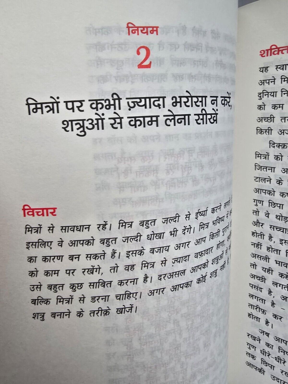 48 Laws of Power Hindi Book Shakti ke 48 Niyam Robert Greene Motivation MO New